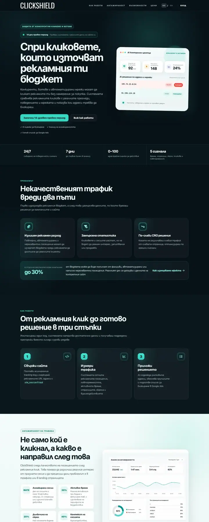 Проект ClickShield на 88Lab