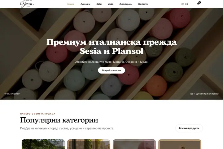 Проект Maison de Yarn на 88Lab