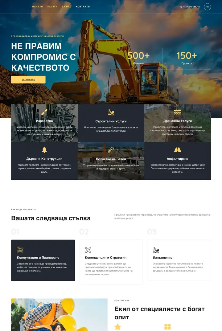 Проект BratqIlievi.eu на 88Lab