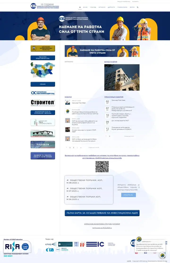 Проект Камара на Строителите на 88Lab